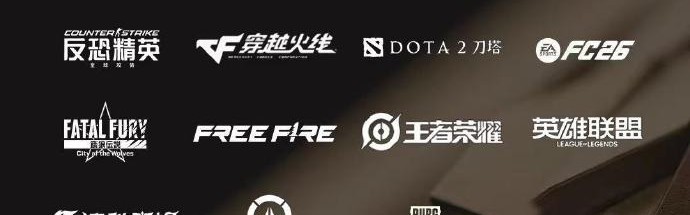 🎮2026电竞世界杯项目公布：LOL、王者荣耀等热门项目均在列